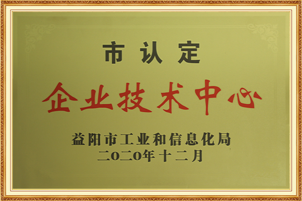 市認定企業(yè)技術(shù)中心2020年12月